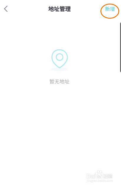 合创汽车如何添加收货地址