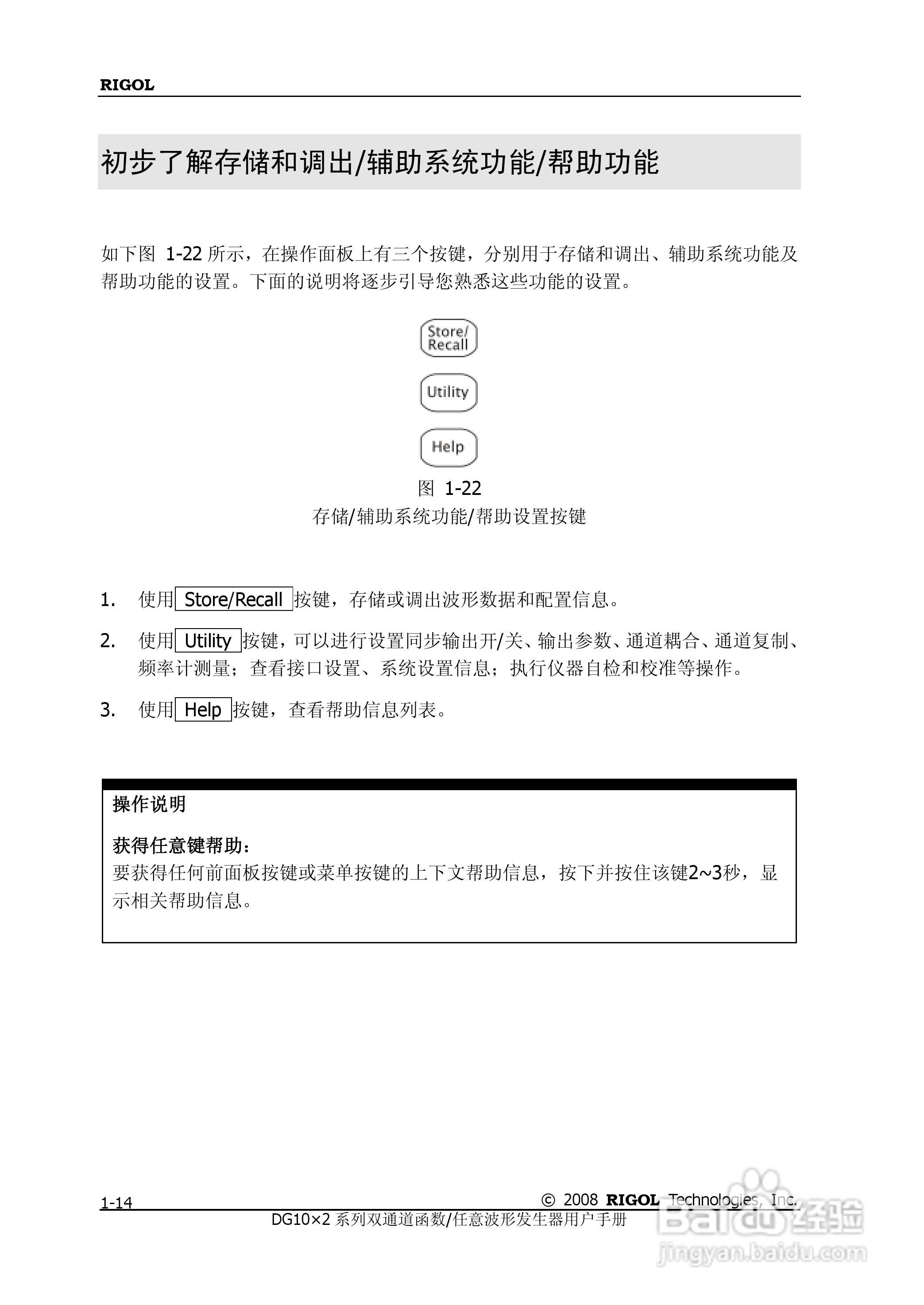 DG1012函数/任意波形发生器使用说明书:[3]