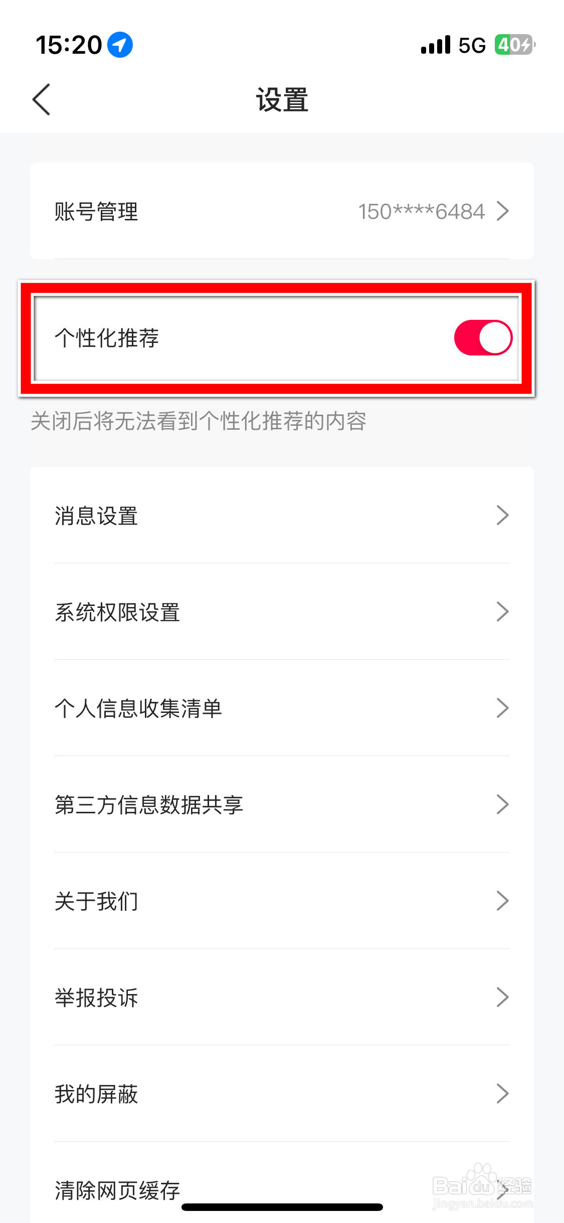 江铃大道如何关闭个性化推荐功能