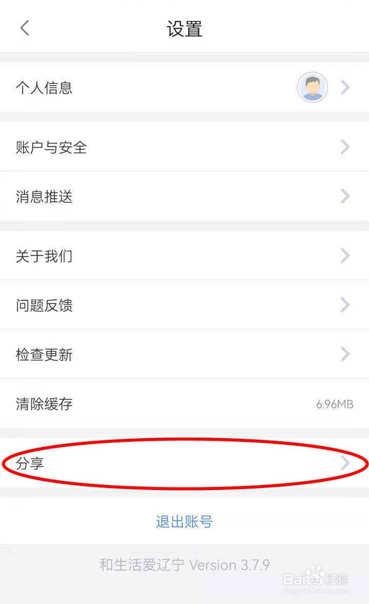 和生活爱辽宁应用分享如何操作
