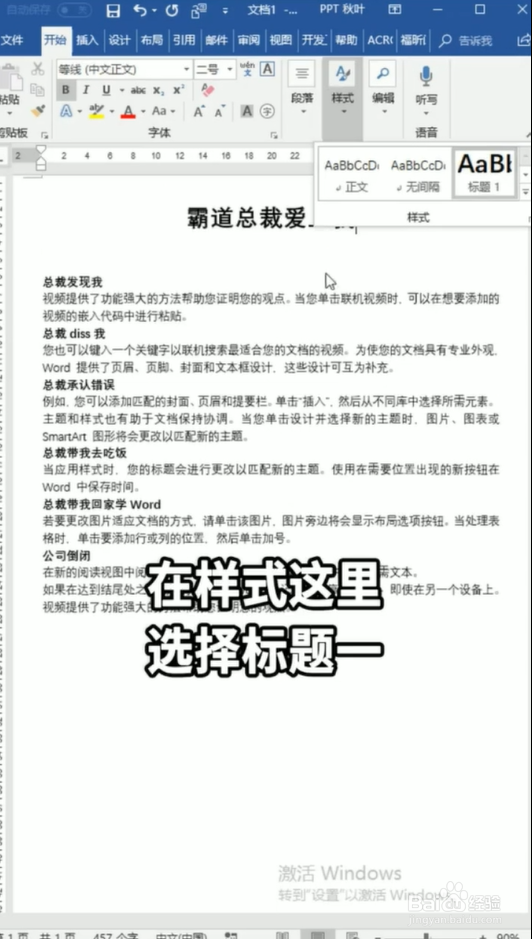 Word怎样快速排版