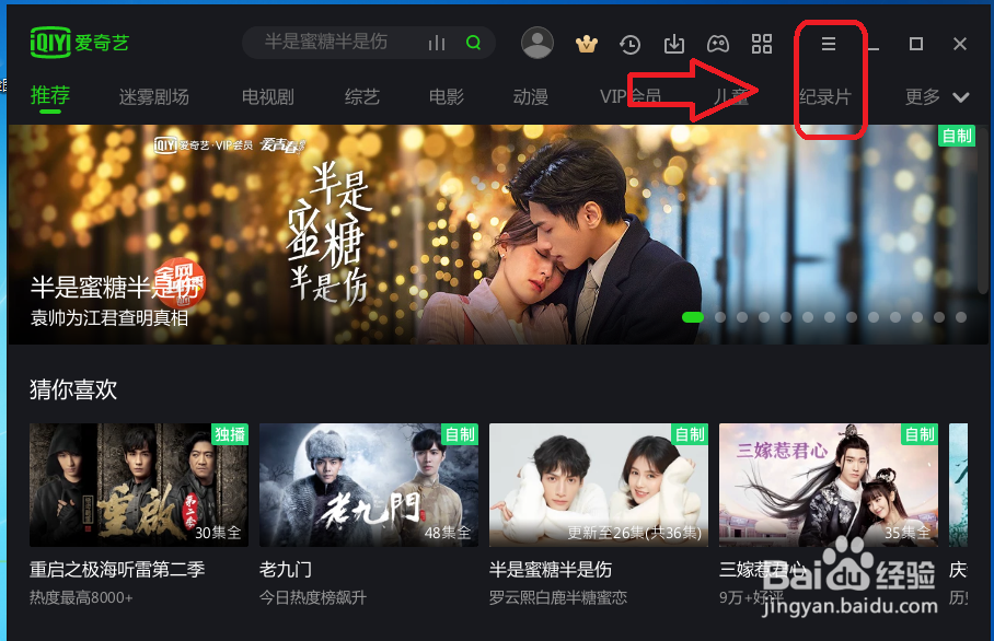 爱奇艺怎么设置接收资讯热点
