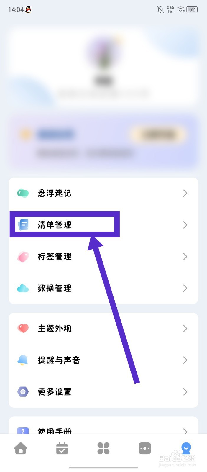 《一木清单》APP怎么新增清单