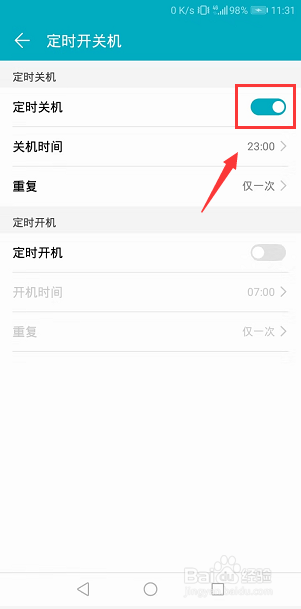 华为荣耀手机怎么定时开关机