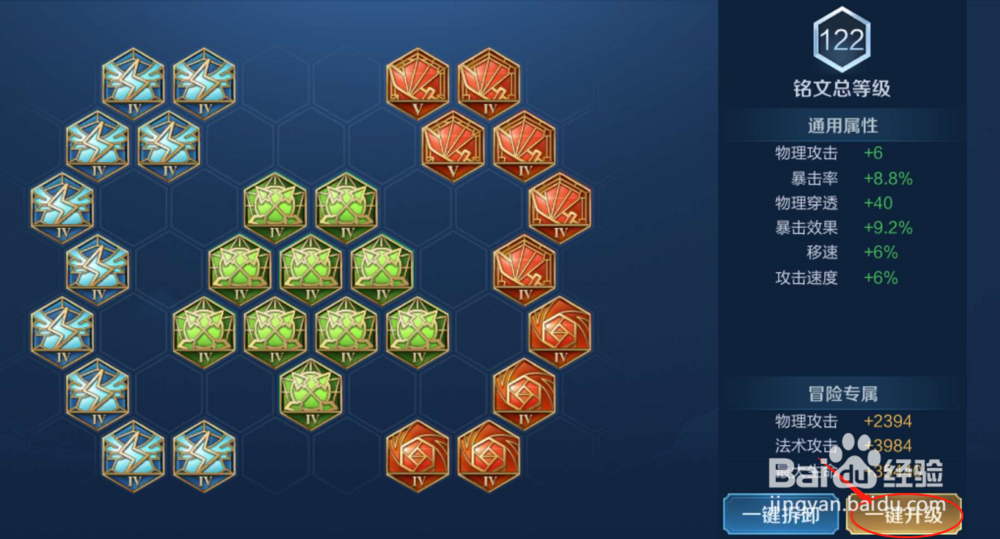 王者荣耀中如何一键升级铭文