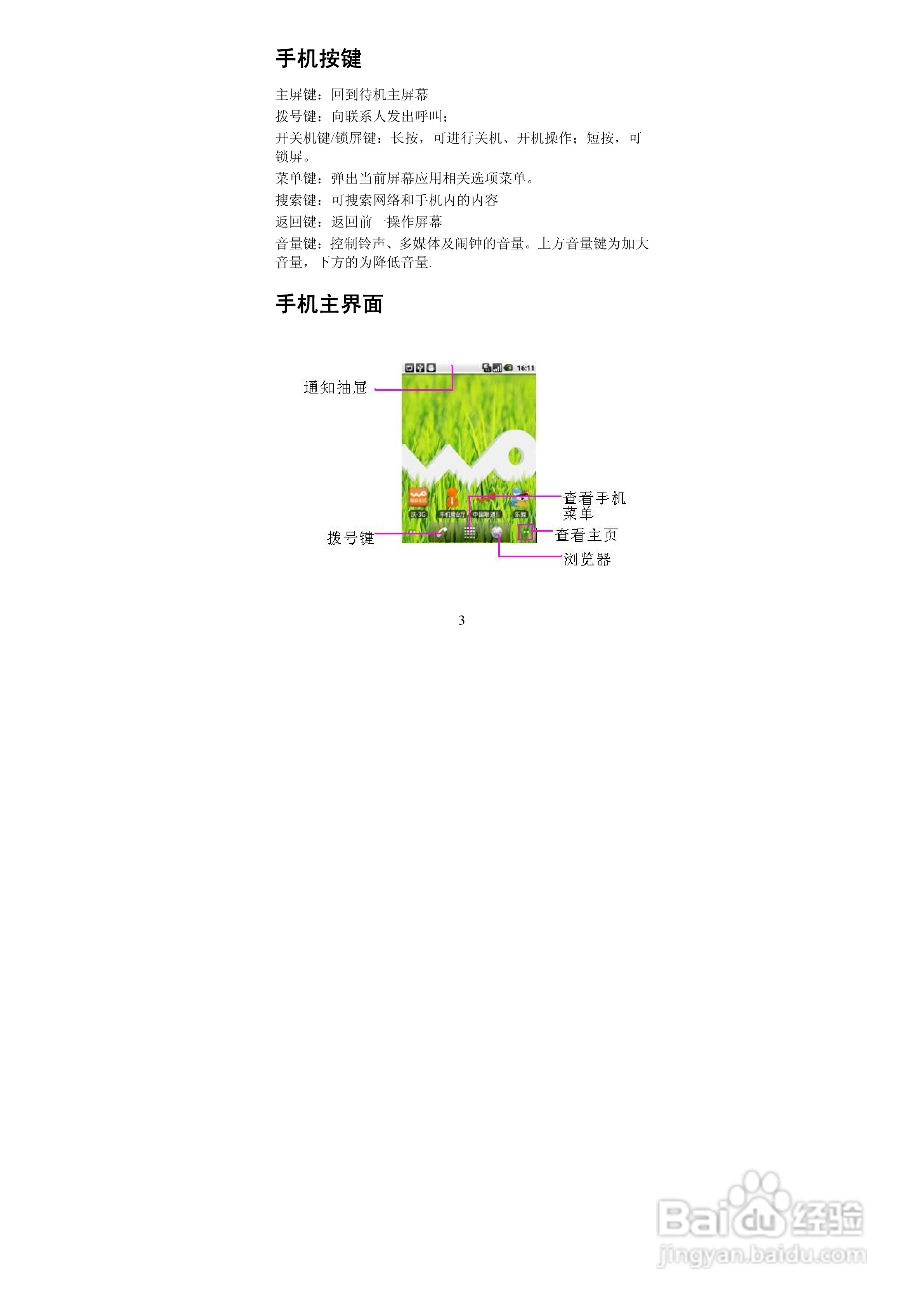TCL A906手机使用说明书:[1]
