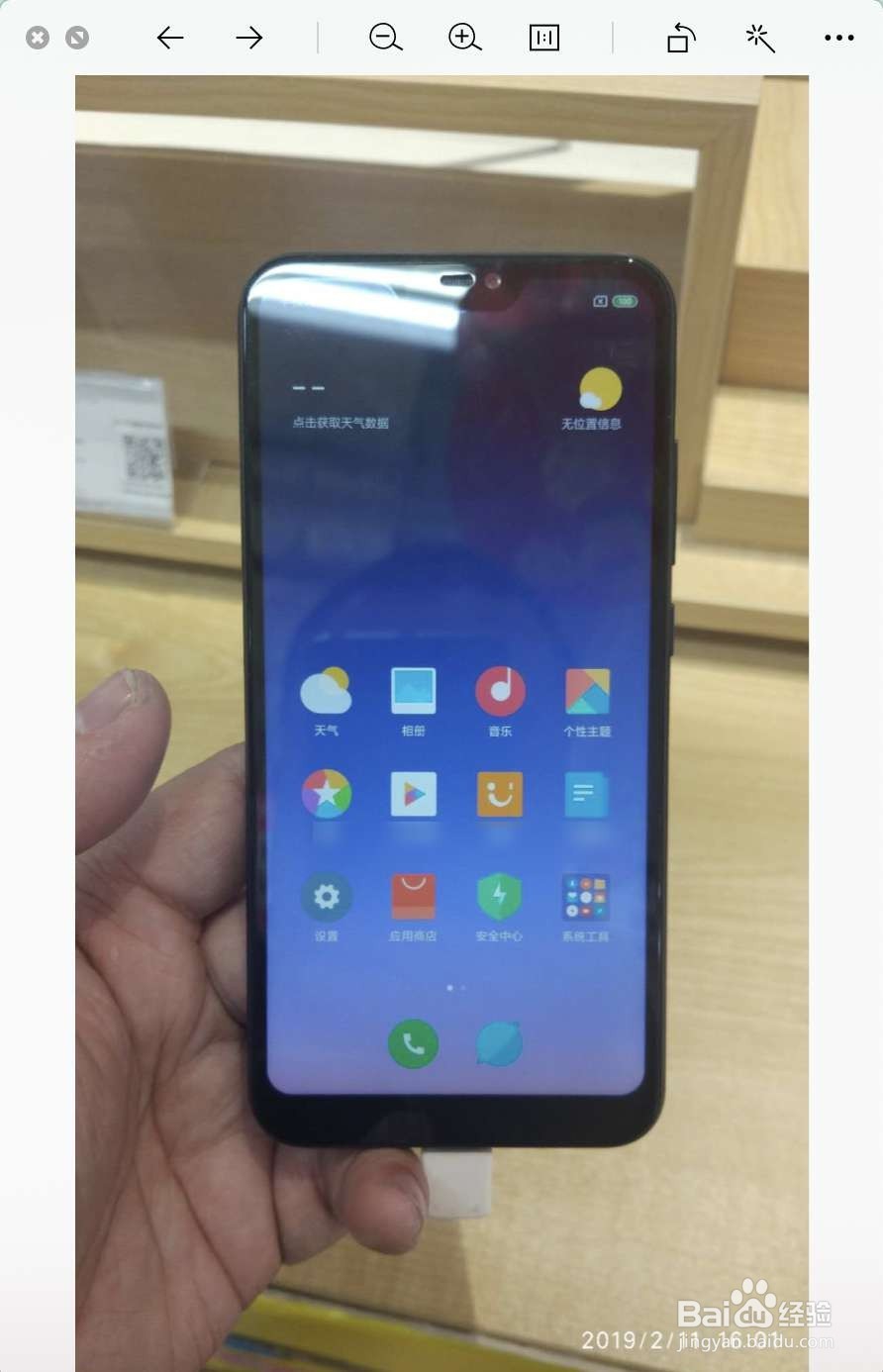 红米6全面屏手势怎么打开