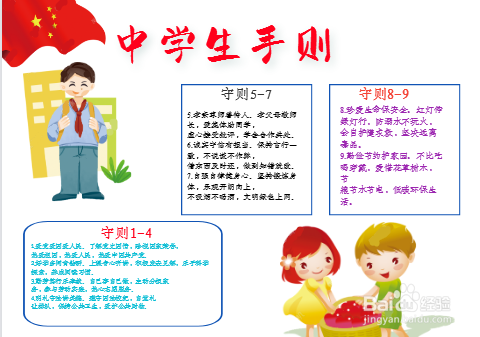 中学生守则手抄报