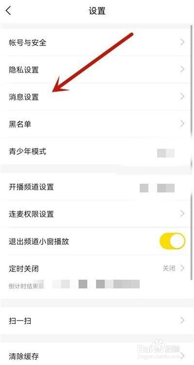 YY如何开启免打扰模式