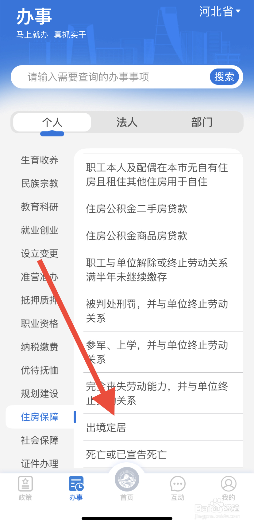 如何在冀时办里找到出境定居？