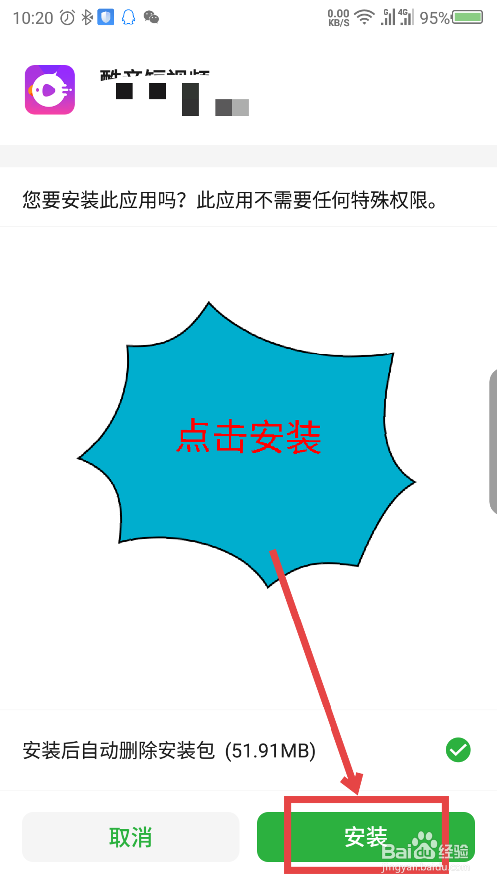 怎么下载酷音短视频