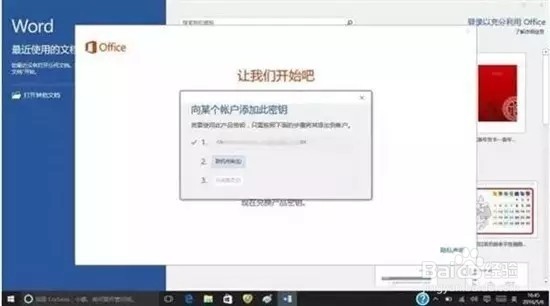 如何激活office2016
