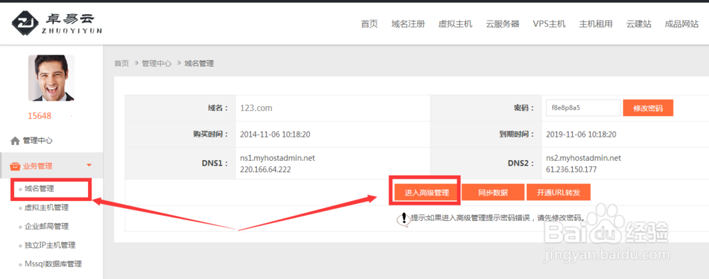 卓易云域名解析怎么设置