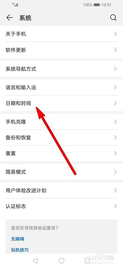 荣耀手机时间显示24小时制怎么设置
