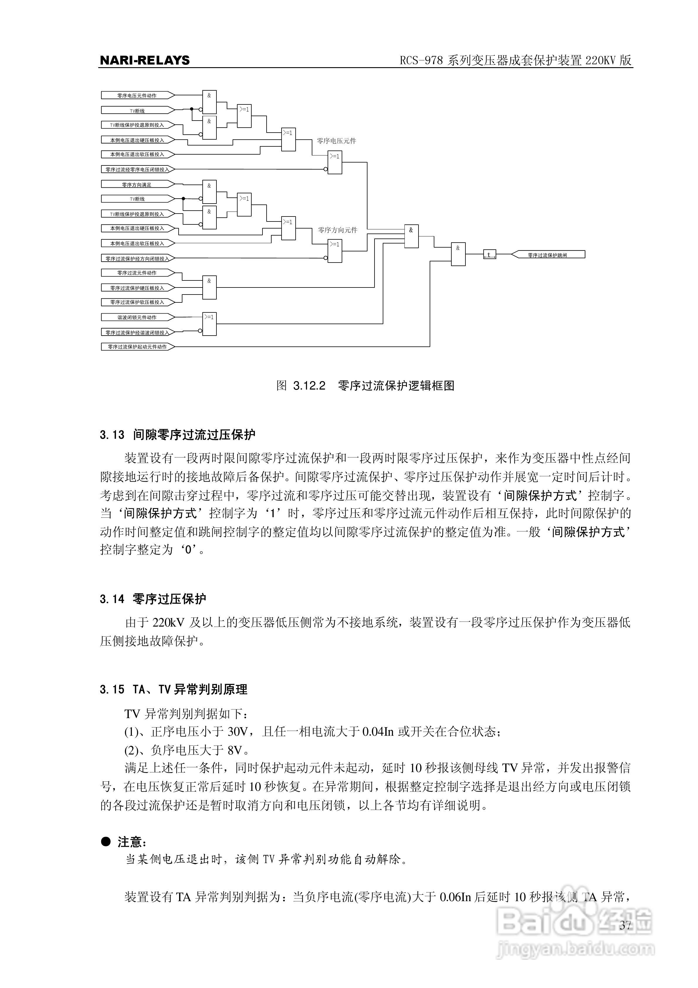 RCS-978系列变压器成套保护装置220kV版技术说明书:[5]