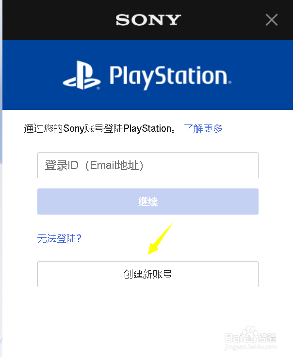 PSN账户怎么注册创建