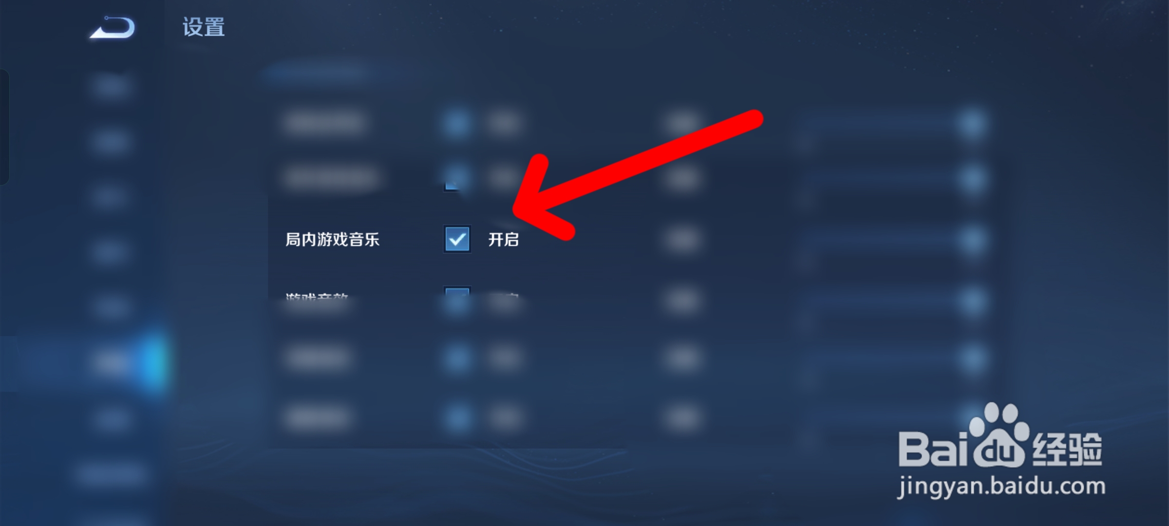 王者荣耀怎么开启局内游戏音乐