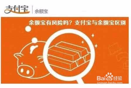 支付宝余额宝有风险吗