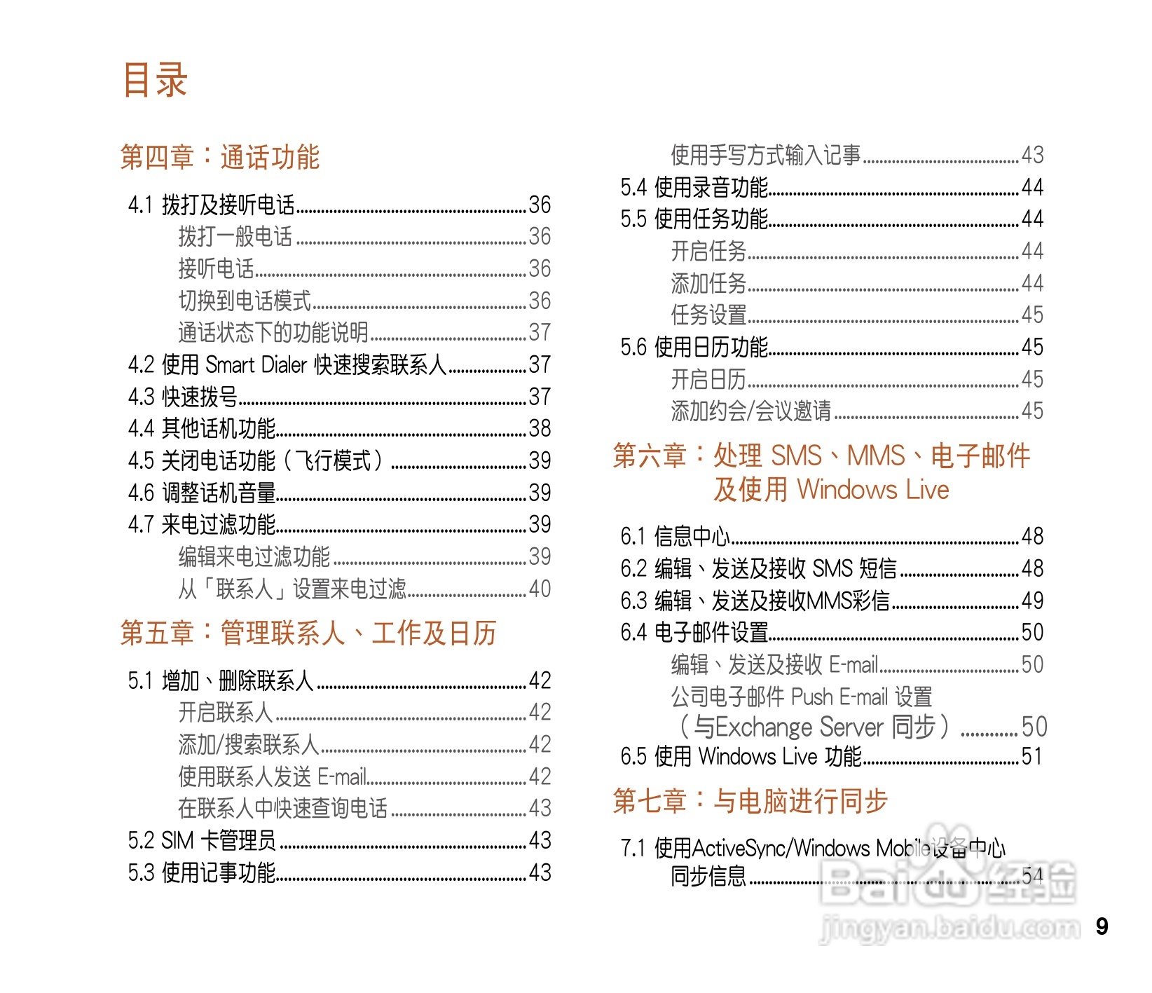 华硕ASUS P565手机使用说明书:[1]