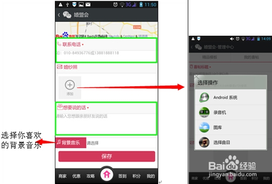 如何制作微信喜帖
