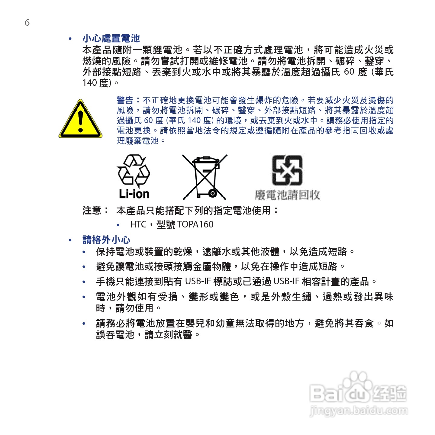 多普达HTC Tattoo手机使用说明书:[1]