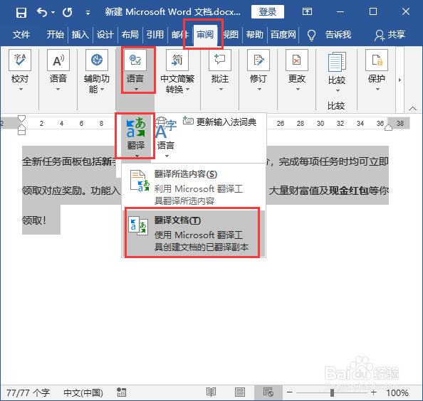 word文档中文翻译成英文