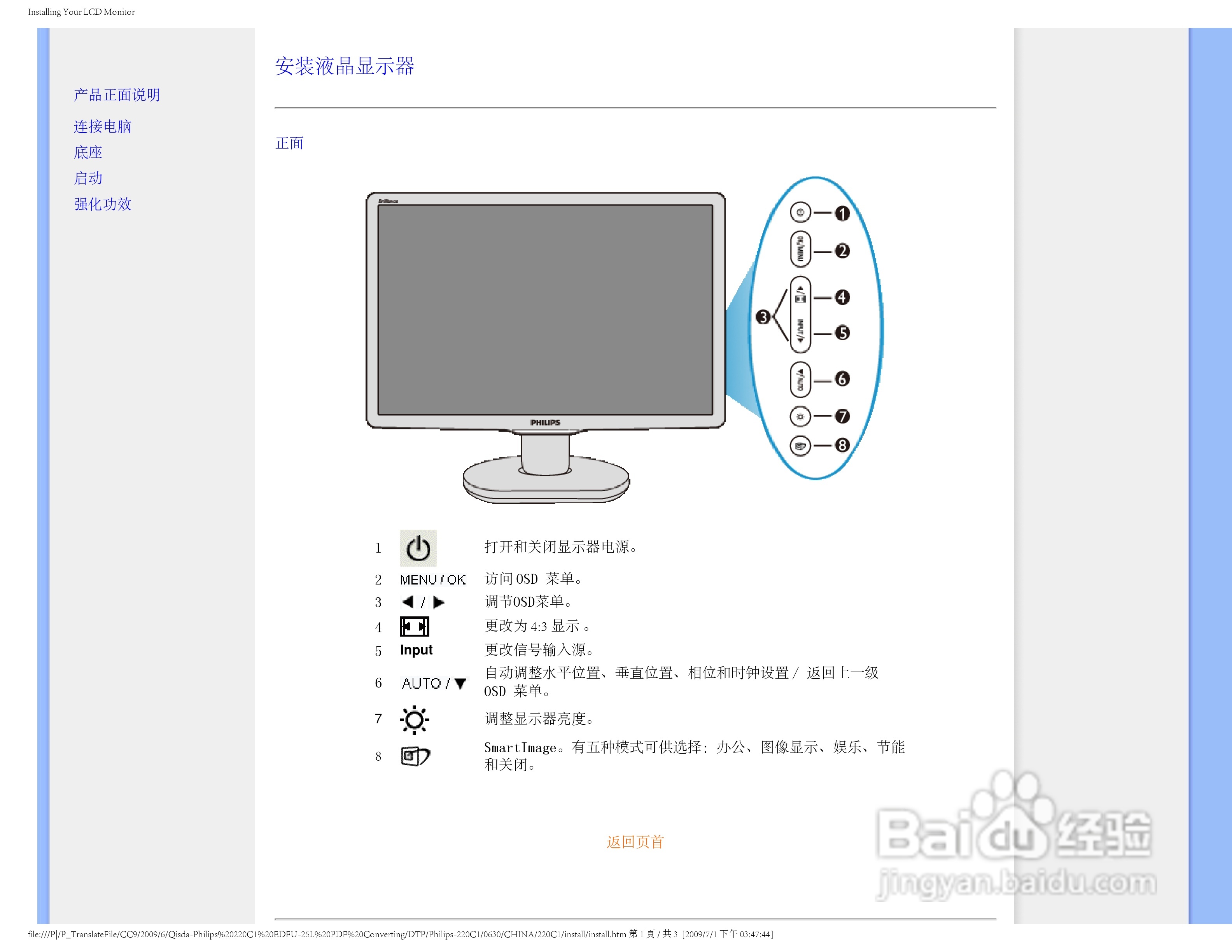 飞利浦220C1SB/93液晶显示器使用说明书:[7]