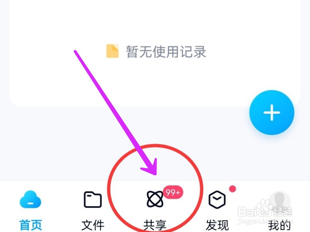 百度网盘在哪里加好友