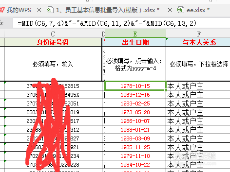 excel将根据身份证号获取的出生年月提取成文本