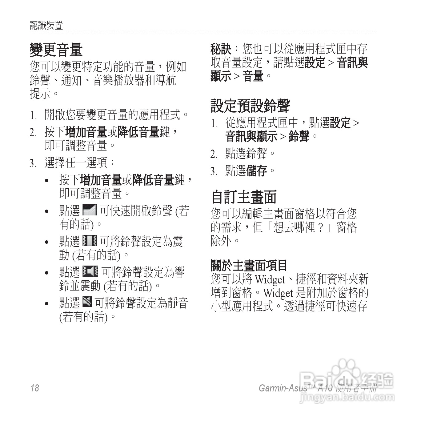 华硕Garmin-Asus A10手机使用说明书:[2]