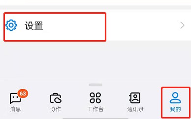 钉钉在哪开启艾特我消息提醒