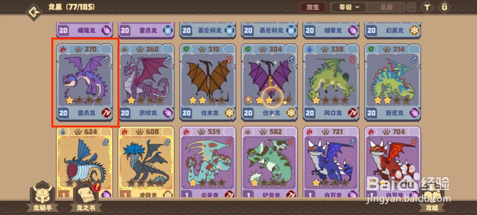 驯龙高手旅程凿爪龙怎么穿戴珍宝？