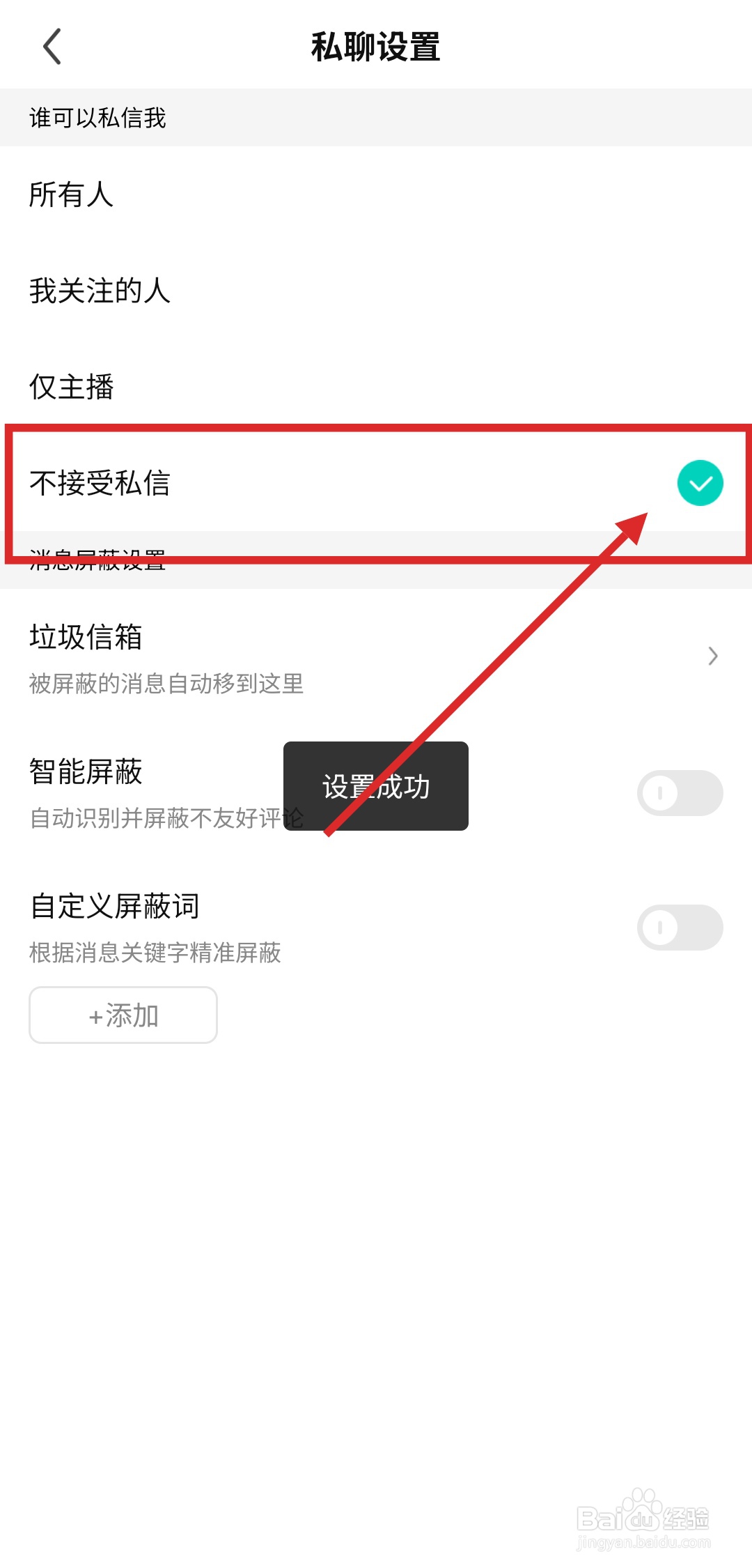 如何在酷狗直播中设置不接受私信