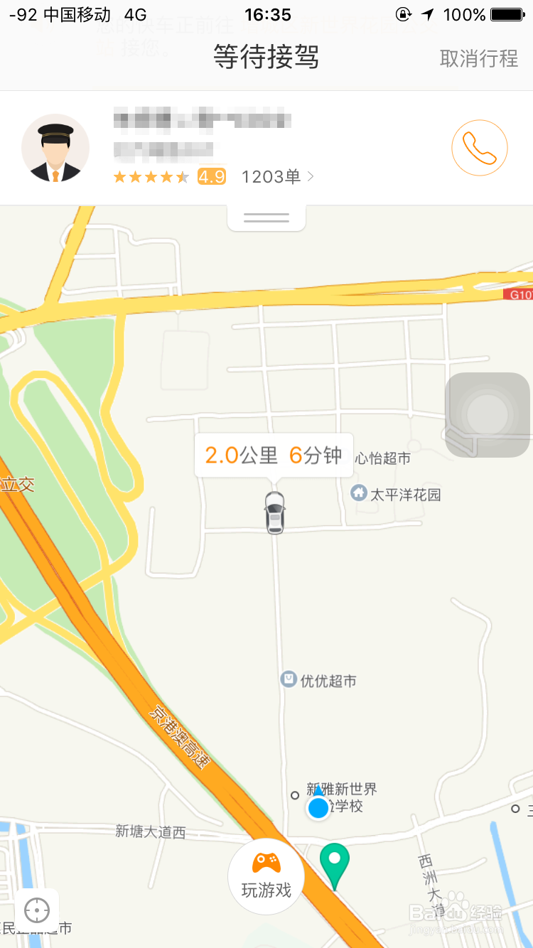 滴滴打车、滴滴出行怎么取消用车、取消行程
