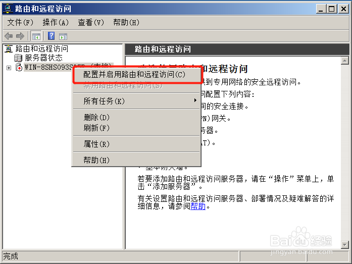 将Windows Server配置为路由器