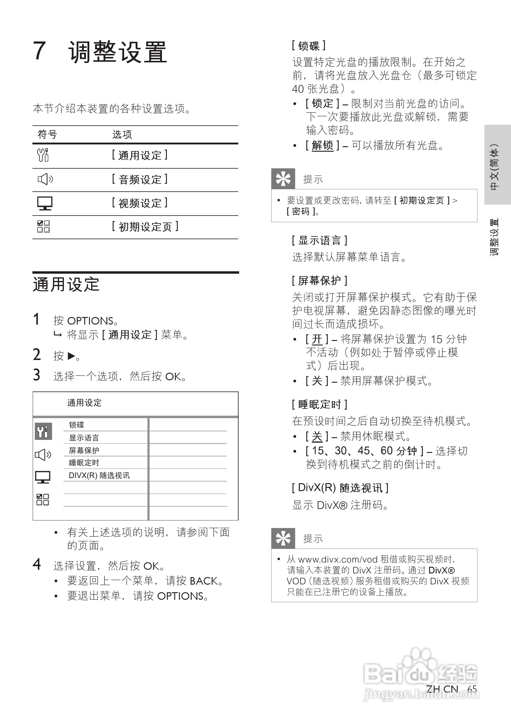 Philip飞利浦cts4000手机说明书:[3]