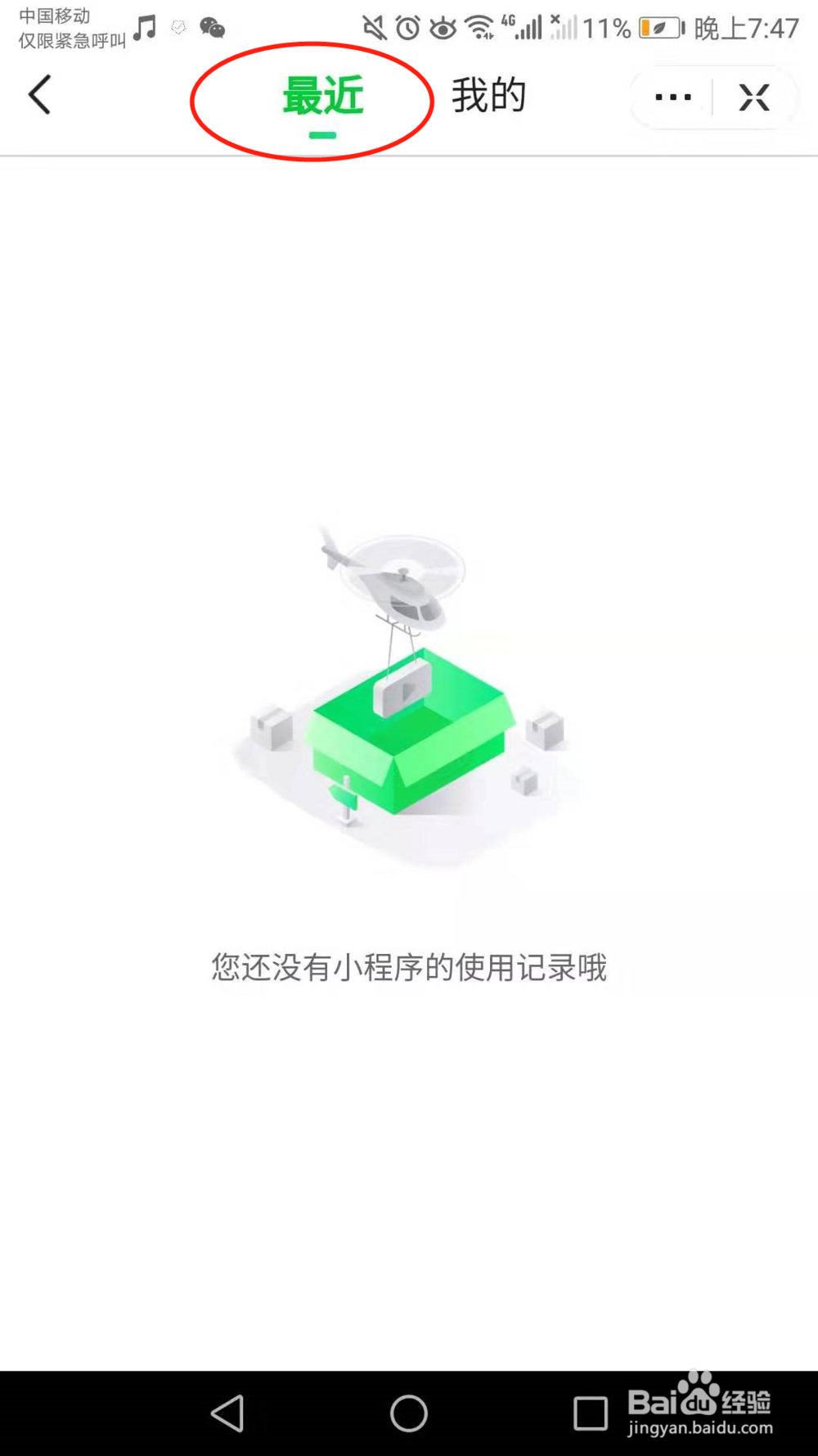 爱奇艺小程序在哪，怎么看使用过的小程序