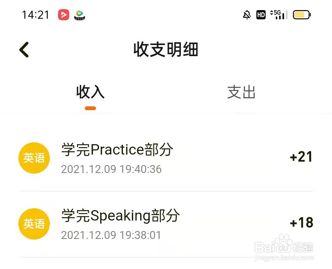 瓜瓜龙启蒙怎么查看瓜瓜币收支明细