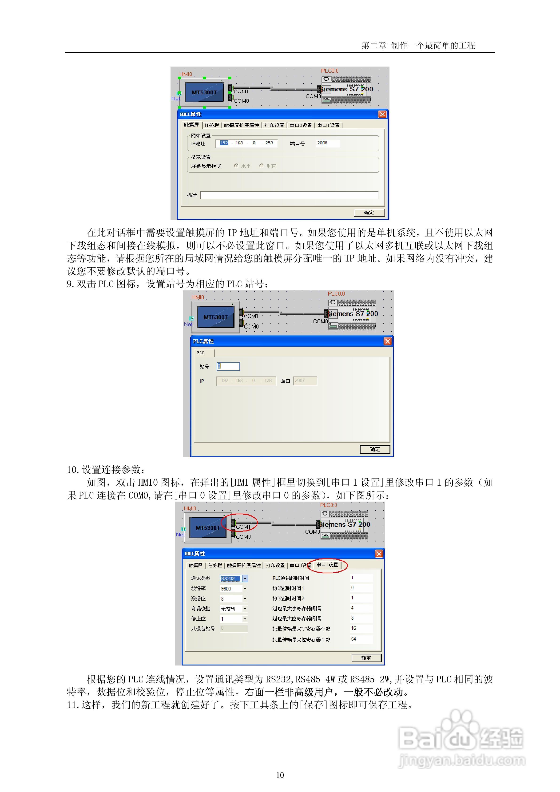 EV5000工业嵌入式人机介面（触摸屏）使用手册:[2]