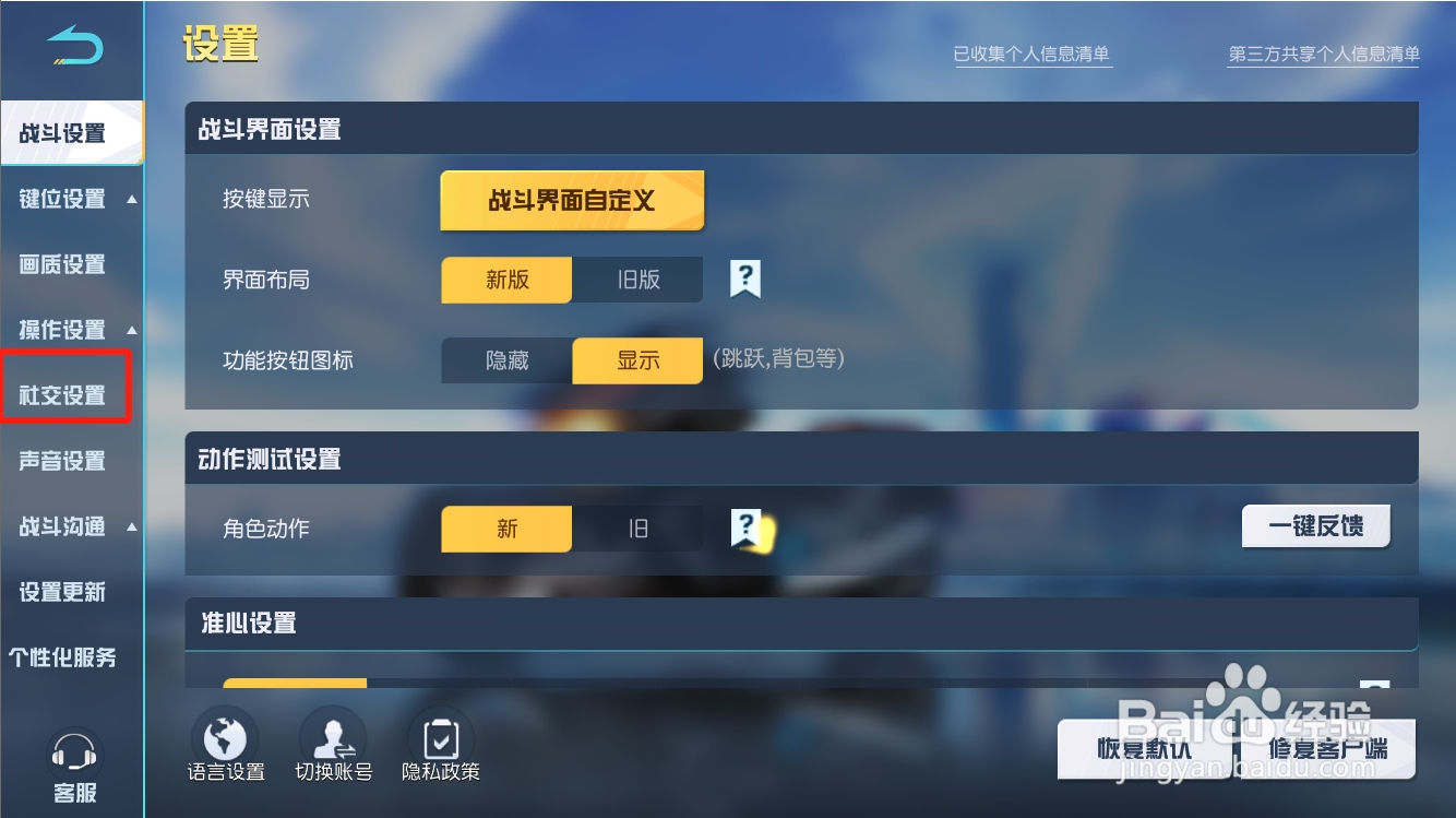 荒野行动如何关闭聊天权限