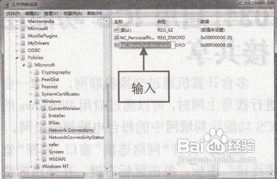 禁止使用网络连接共享