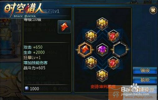 时空猎人宝石的用处以及获取途径