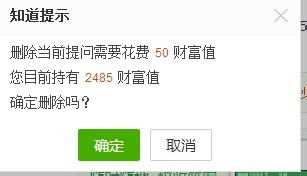 怎么删除百度知道自己的提问