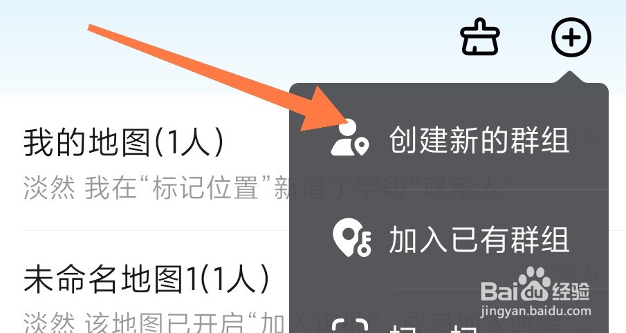 高德地图消息群组怎么创建