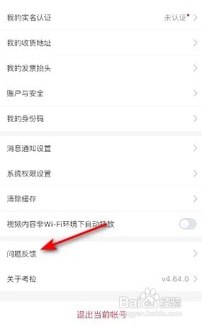 考拉海购问题怎么反馈