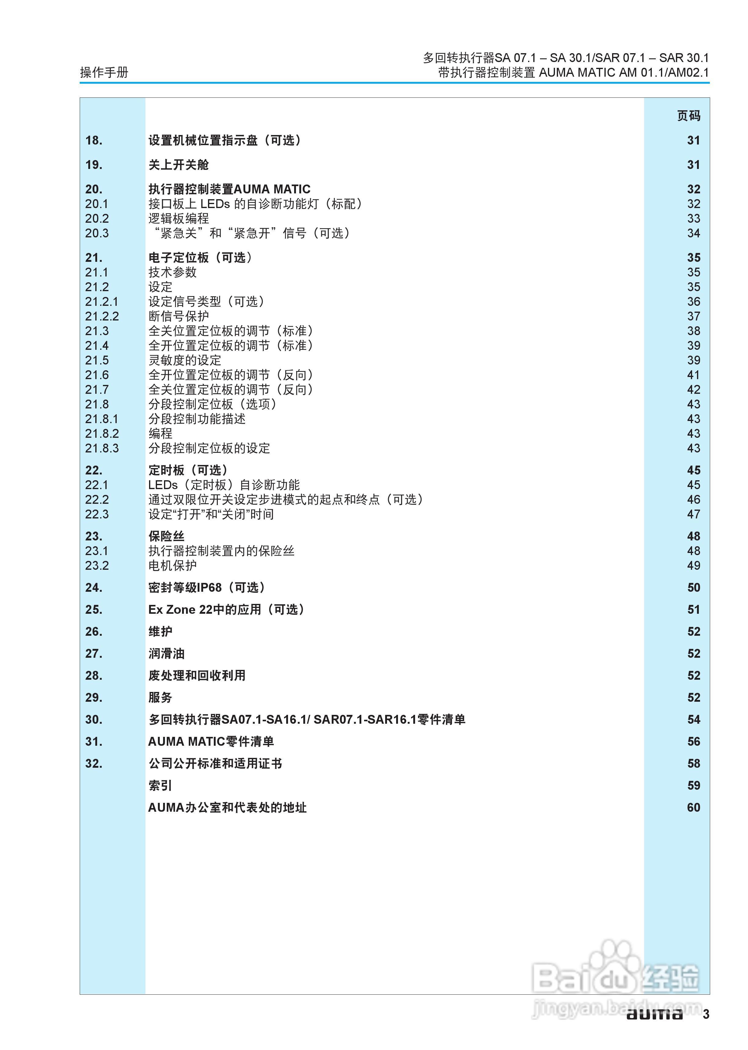 AUMA电动多回转执行器操作说明书:[1]