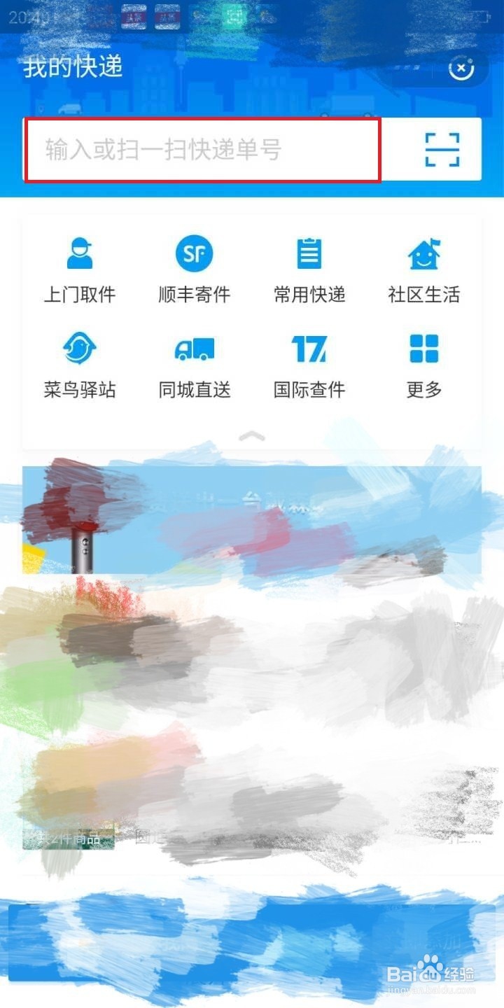 快递号怎么查询