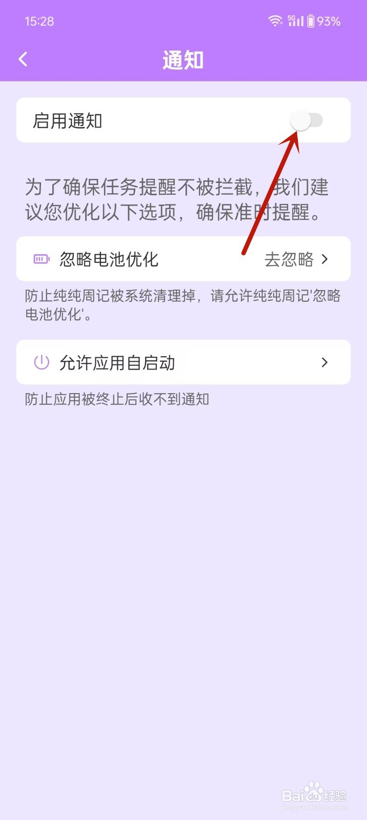《纯纯周记》如何开启通知权限