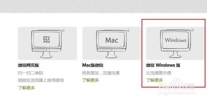 怎么用电脑登录微信？