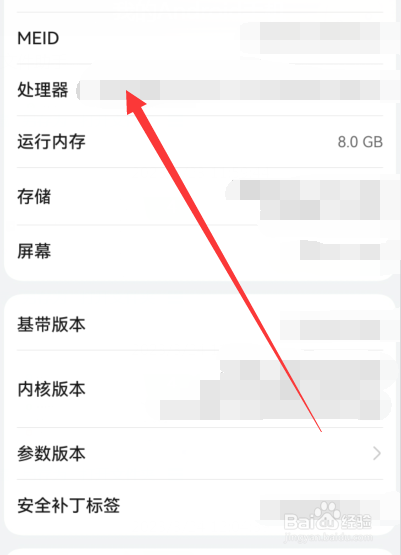 华为手机处理器是哪款怎么看